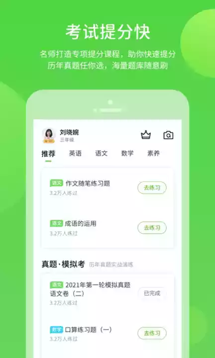 闽教学习小学版app苹果版 截图