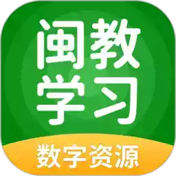 闽教学习小学版app苹果版