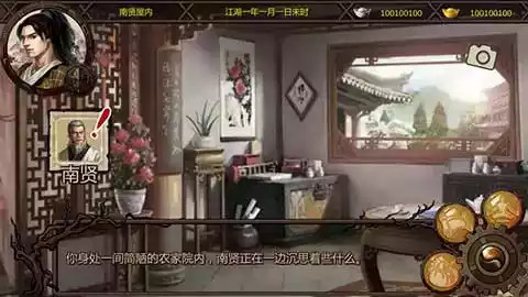 金庸群侠传3D重制版 截图