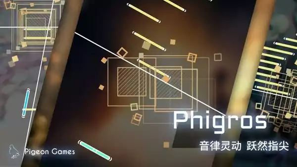 phigros游戏安卓 截图