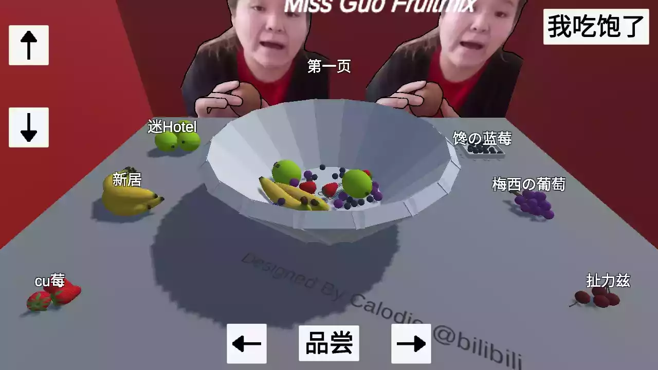 郭老师3D水果捞最新版 截图