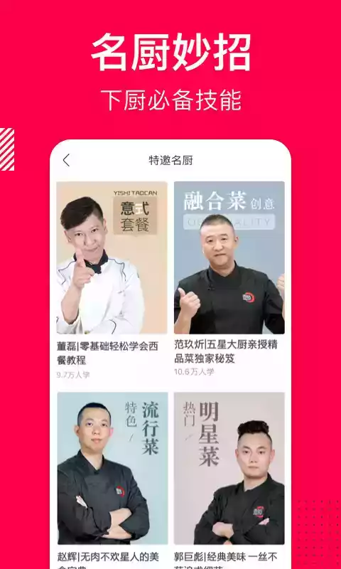 香哈菜谱app 截图