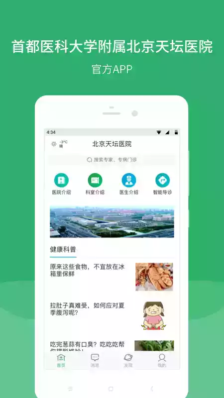北京天坛医院网上挂号app 截图