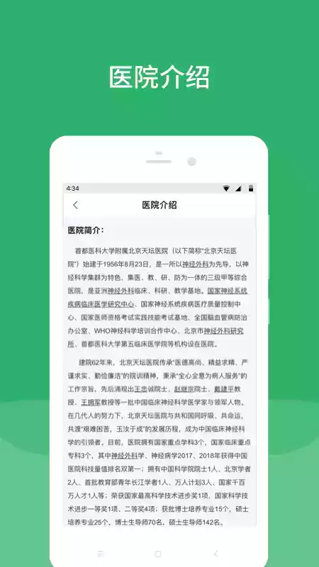 北京天坛医院网上挂号app 截图