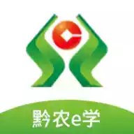 黔农e学app苹果手机 4.6