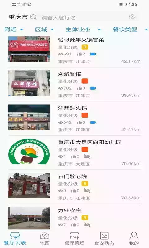 重庆餐饮软件系统 截图
