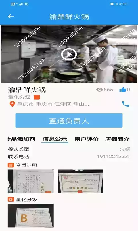 重庆餐饮软件系统 截图