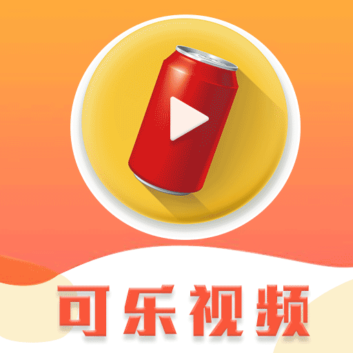 可乐视频app官网 1.5