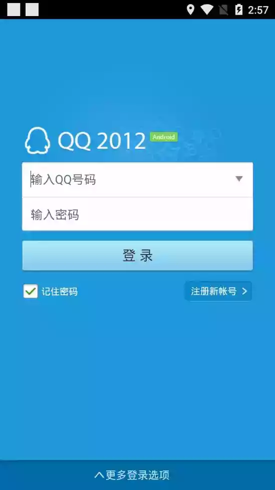QQ2012版本 截图