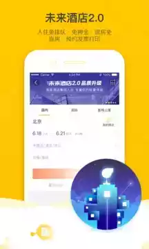 飞猪官网app 截图