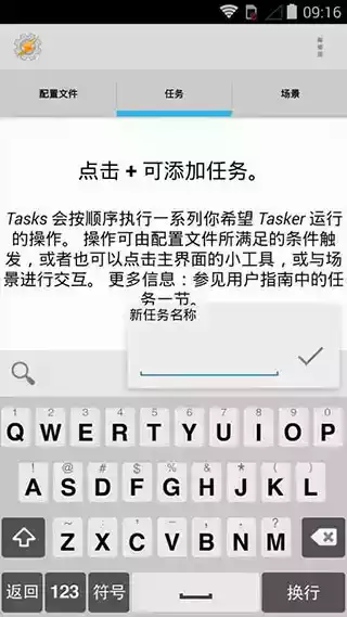 tasker最新版官方 截图