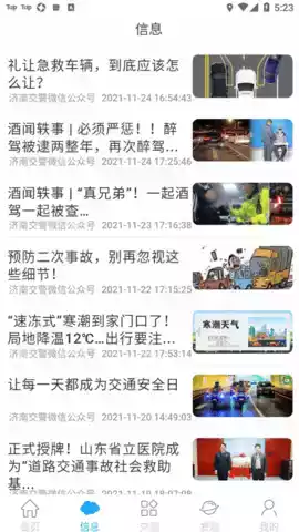 泉城行app官方 截图