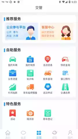 泉城行app官方 截图