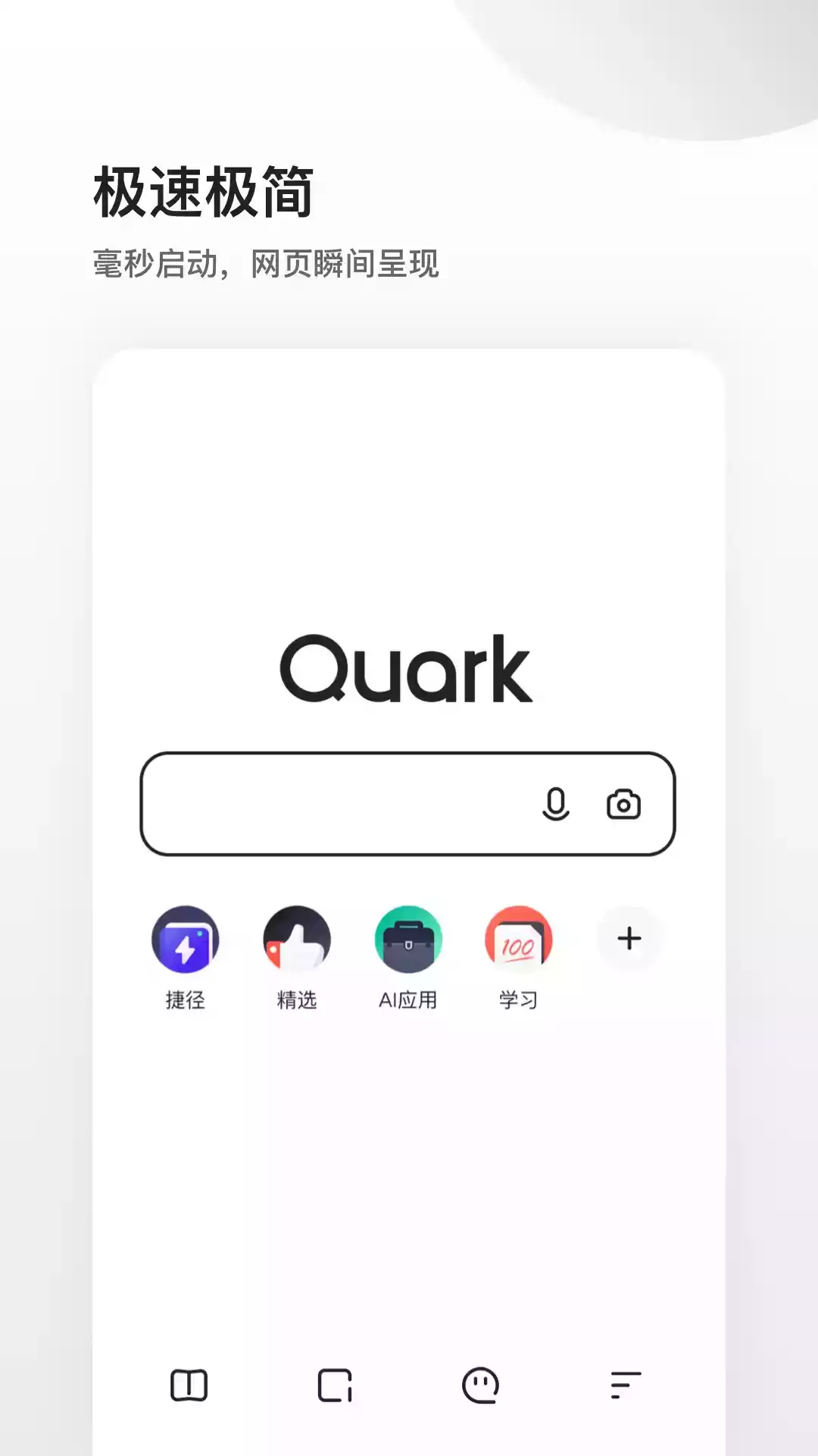 夸克浏览器app官方正版 截图