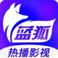 蓝狐影视app官方最新版破解 1.0