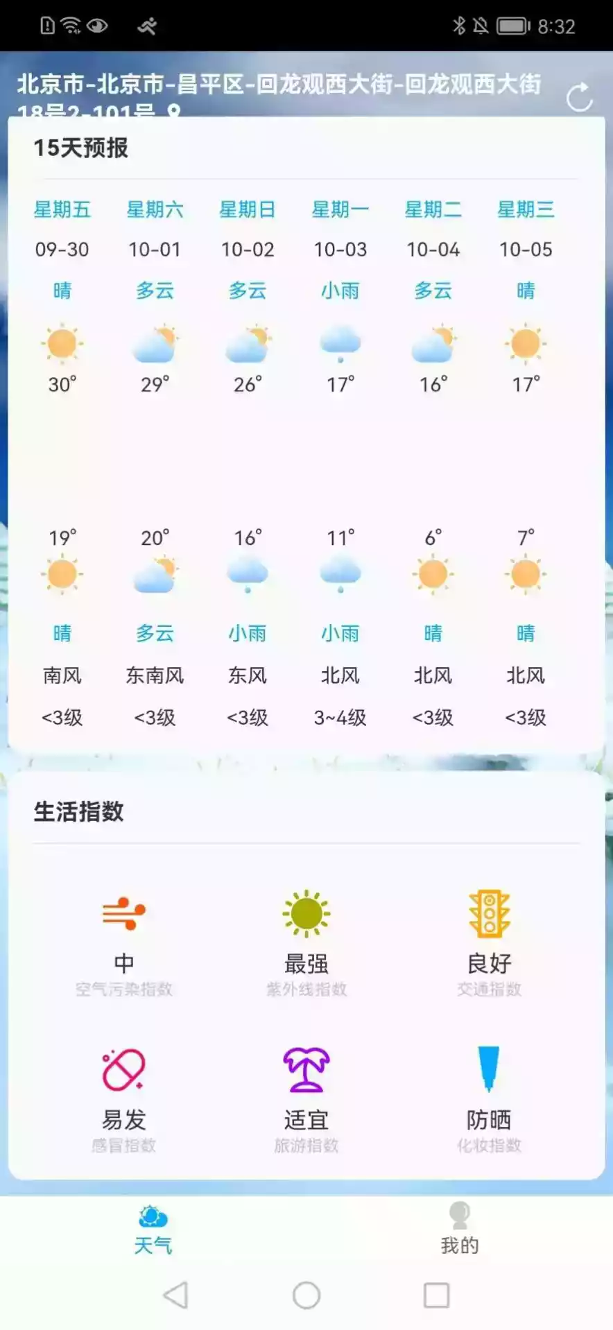 朝阳天气预报30天查询 截图