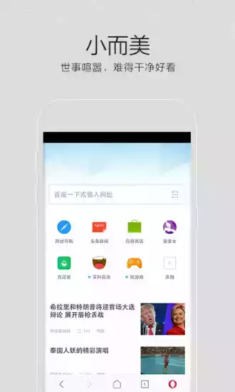 opera浏览器简体中文版 截图