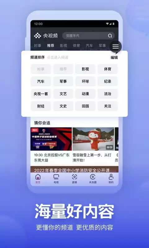 央视网直播中国APP 截图