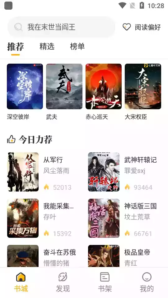 蜂王小说app官网 截图