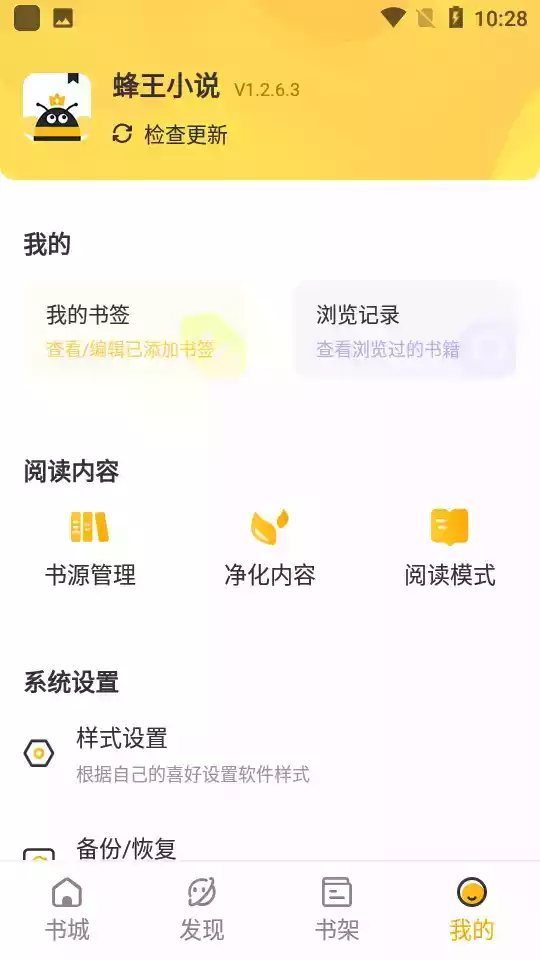 蜂王小说app官网 截图