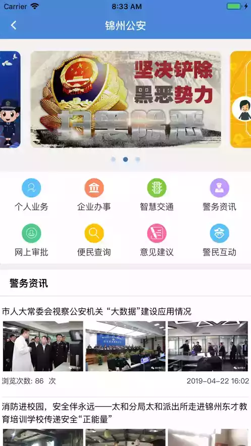 锦州通app最新版本v1 截图