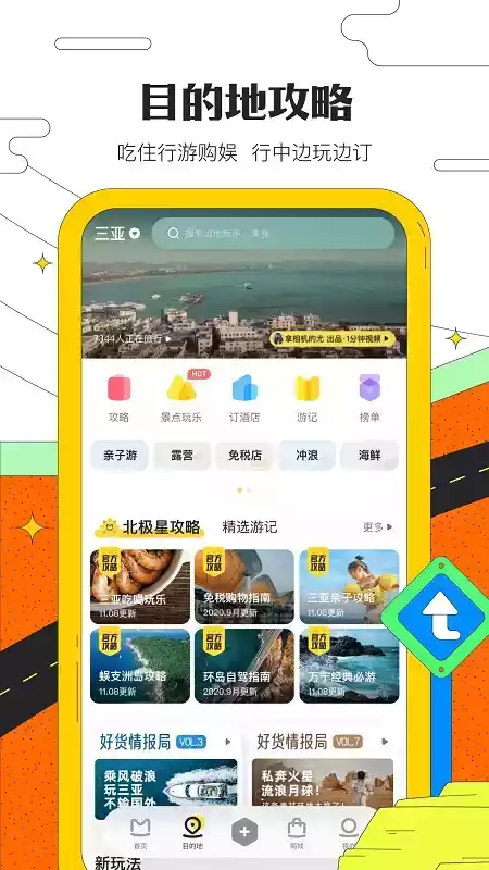 马蜂窝app旅游 截图