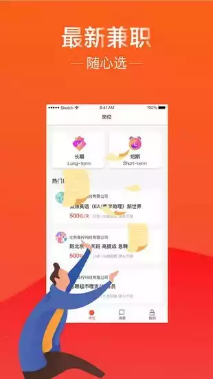 兼职狐app安卓最新 截图
