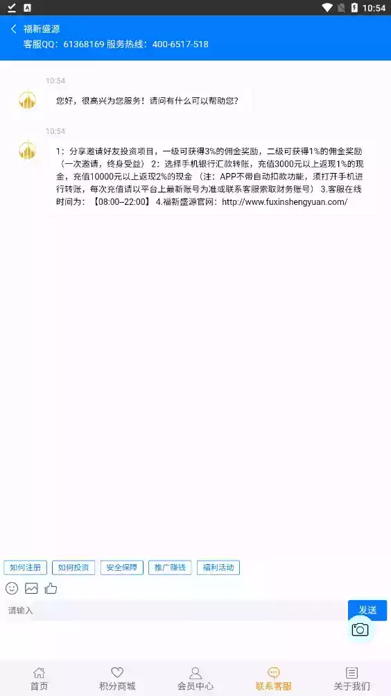 福新盛源app官方 截图
