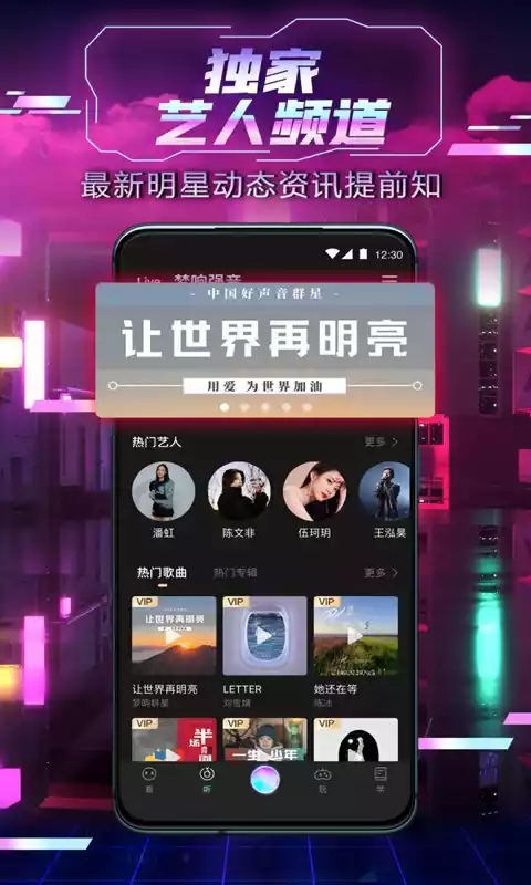 中国好声音app平台 截图