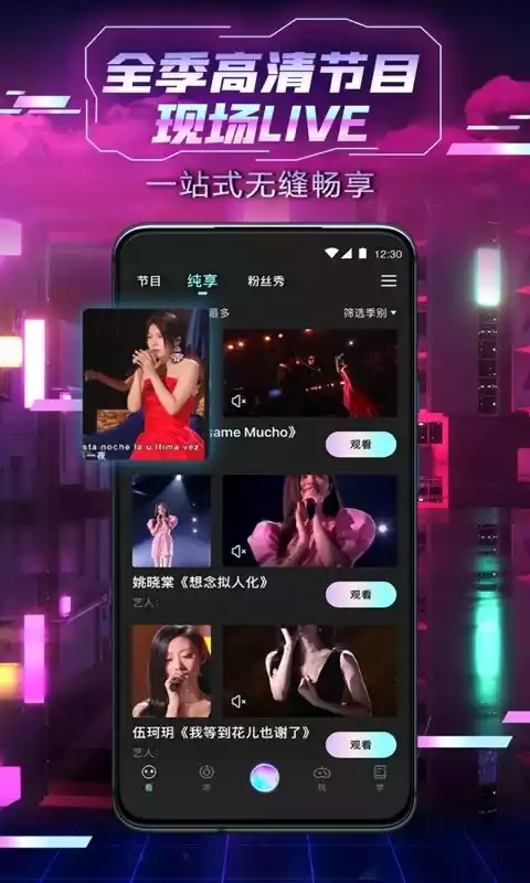 中国好声音app平台 截图