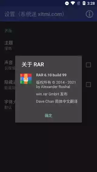 rar安卓版官网 截图