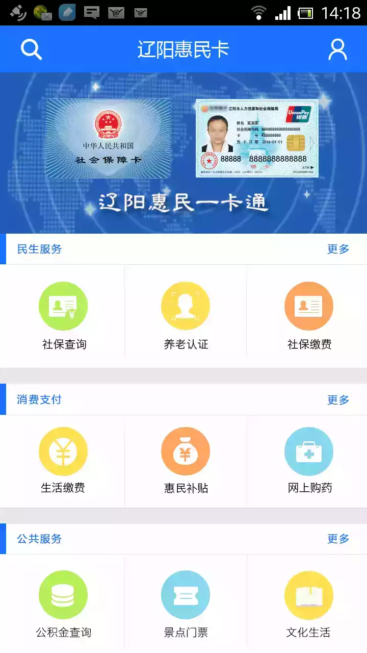 辽阳惠民卡4.0 截图