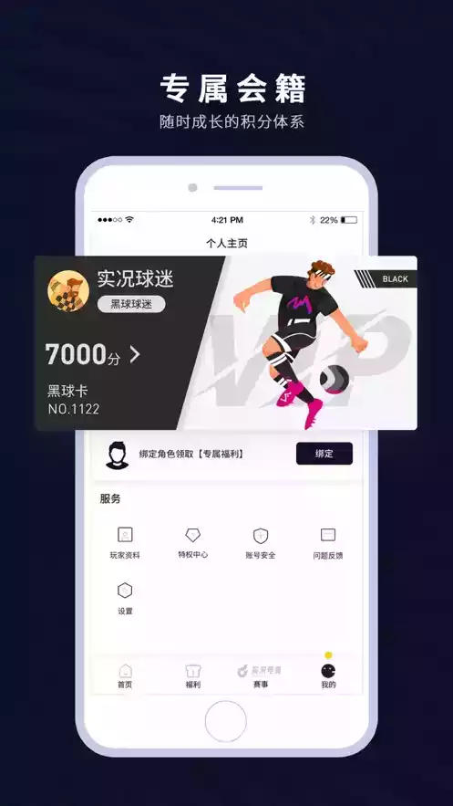 易球成名club app官网苹果 截图