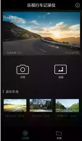 乐视行车记录仪app苹果手机最新版 截图