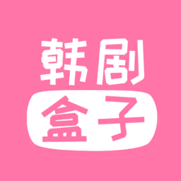 韩剧盒子app最新版 1.7