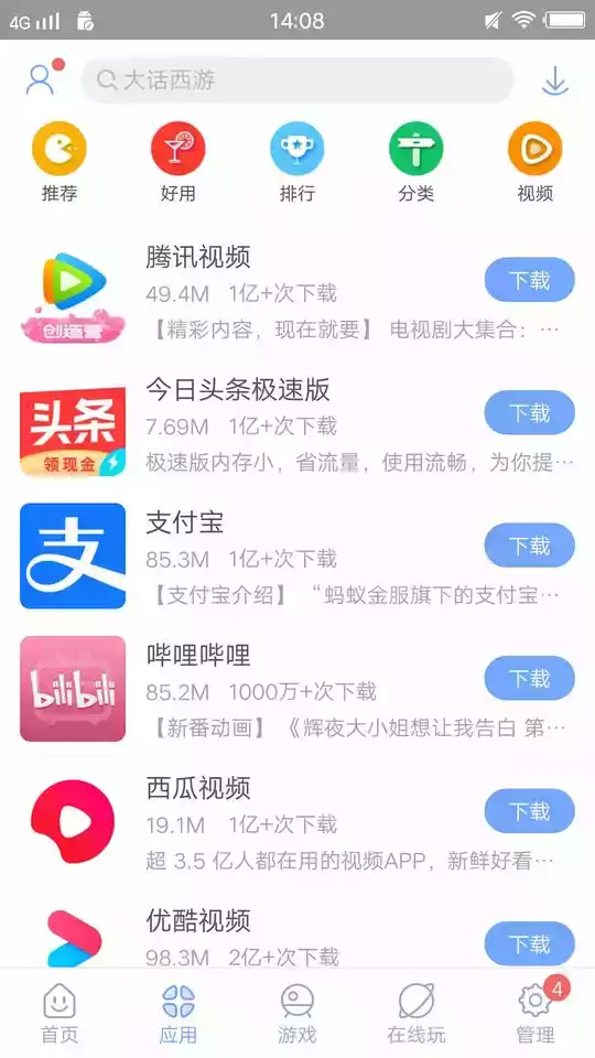 安智市场(官方版本)app 截图