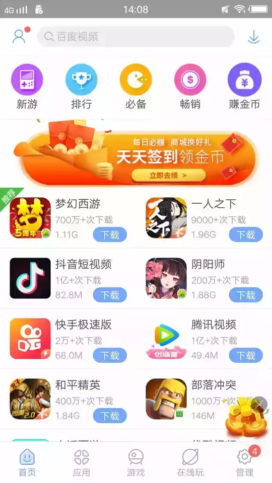 安智市场(官方版本)app 截图