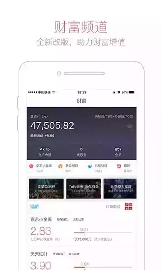 京东钱包官方app 截图