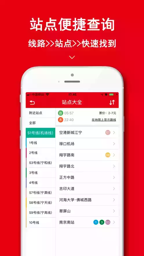 南京地铁通app 截图