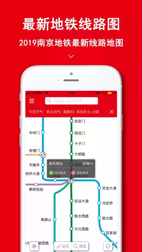 南京地铁通app 截图