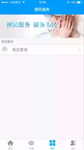 龙江人社苹果版 截图