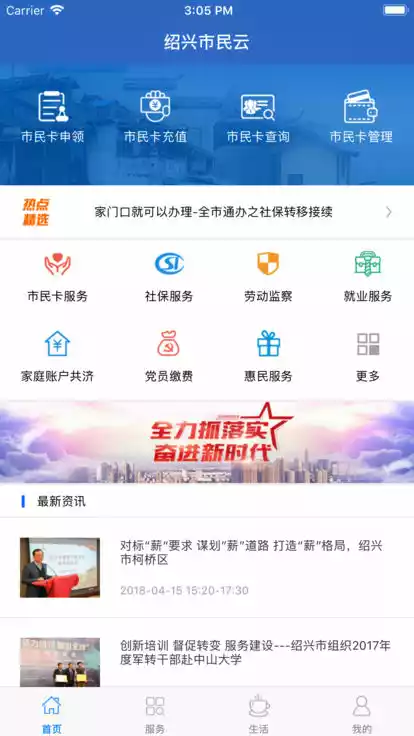 绍兴市民云app 截图