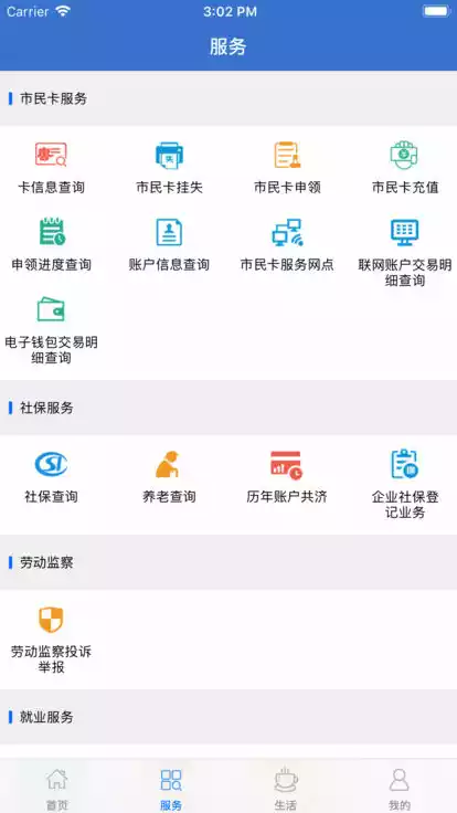 绍兴市民云app 截图