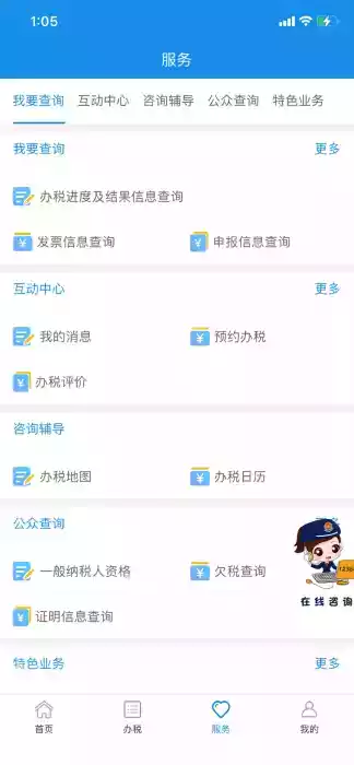 重庆税务app 截图