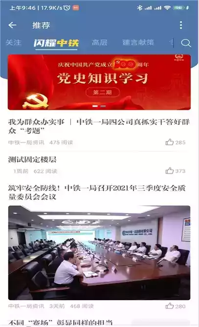 中铁e通app最新版 截图