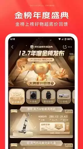 京东商城app官方手机 截图