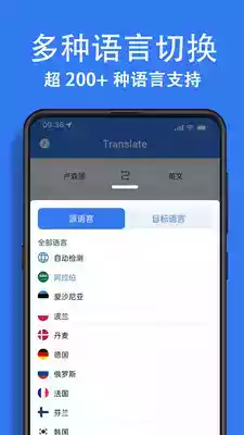 翻译大全app 截图