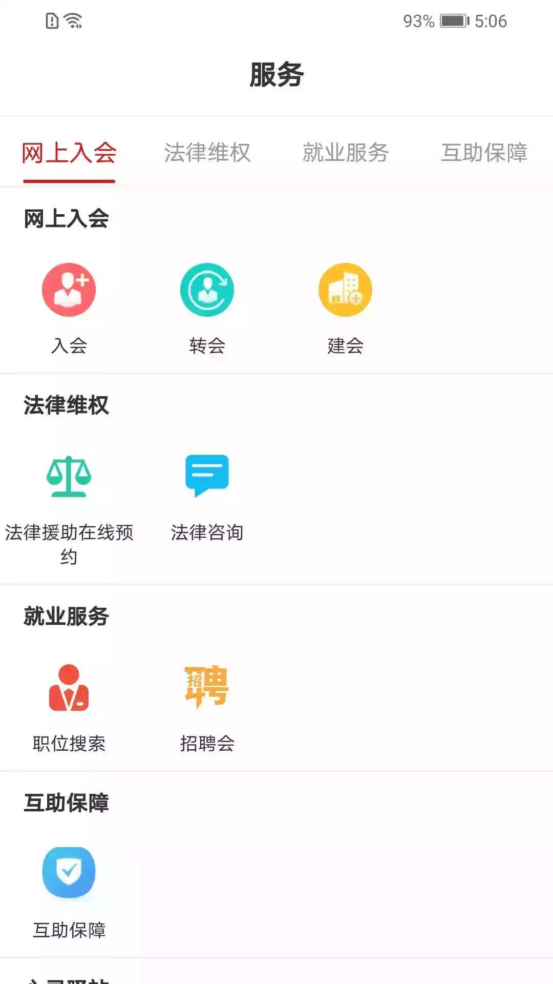 陕西工会app官方 截图