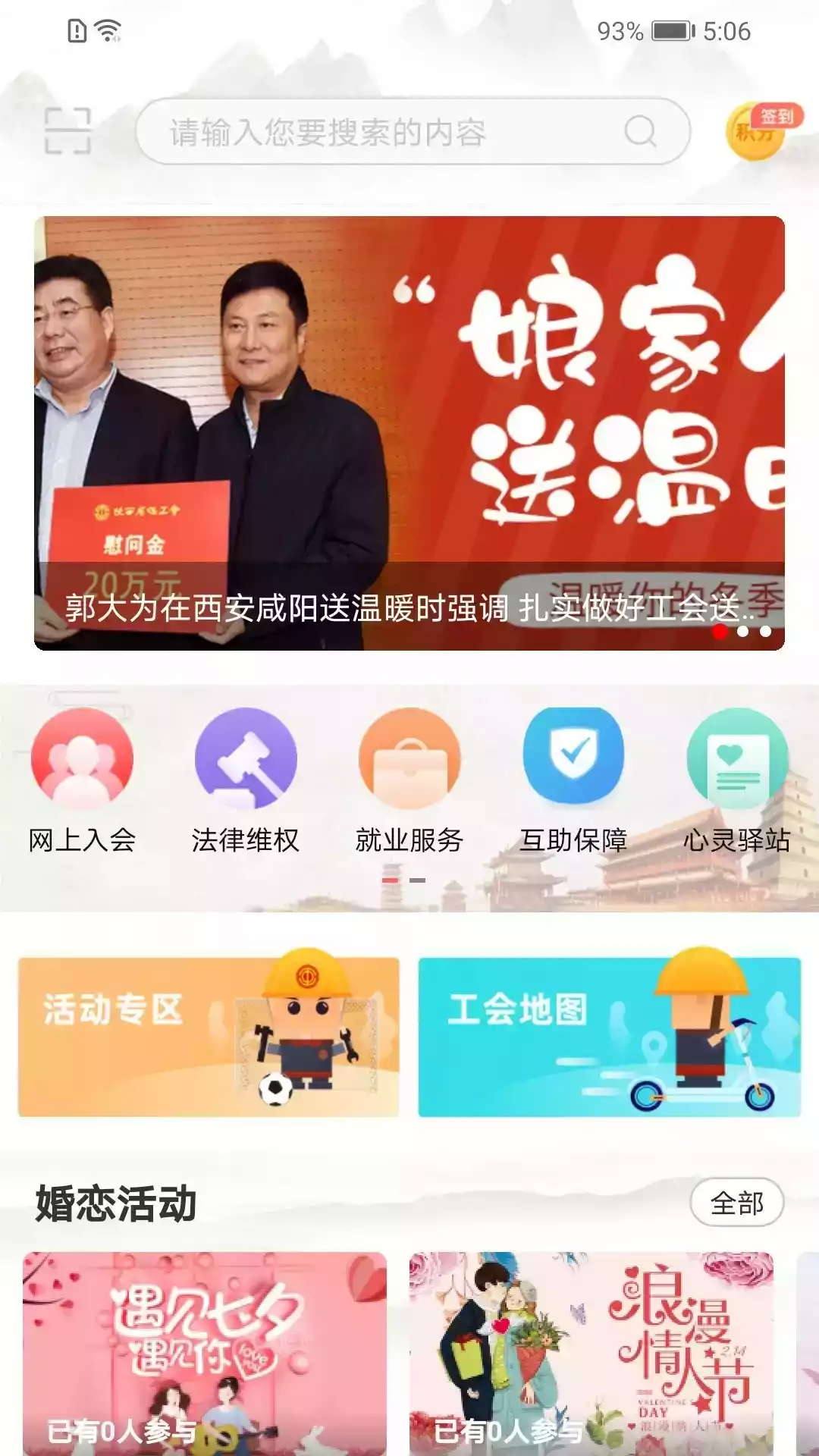 陕西工会app官方 截图