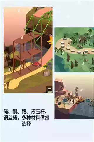 桥梁建筑师2中文版 截图